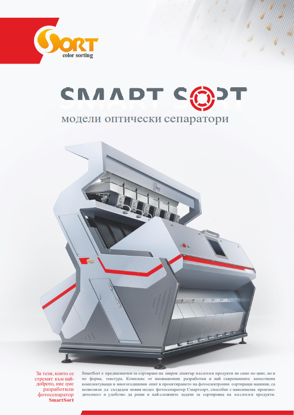 csort, sort, bg, sortbg, фото, сортираща, електронна, машина, сепаратор